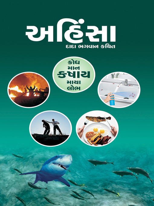 Title details for અહિંસા by Dada Bhagwan - Available